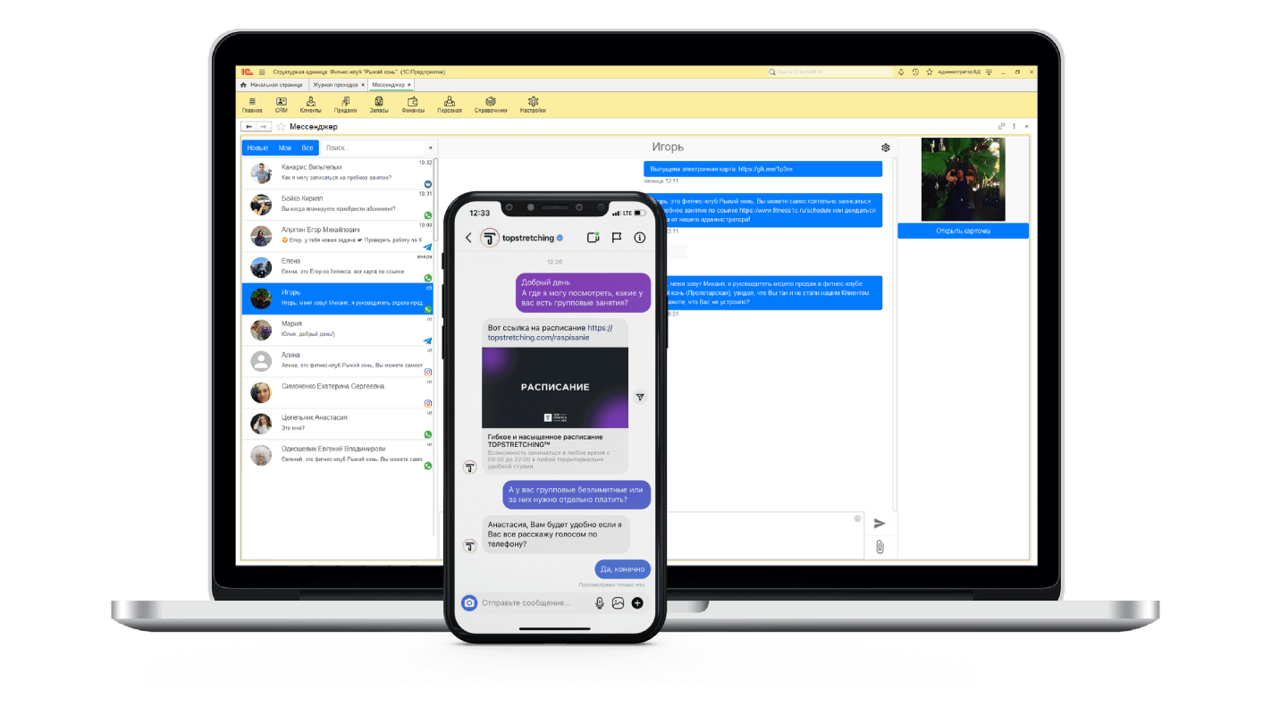 messengers hp программа 1с фитнес обучение