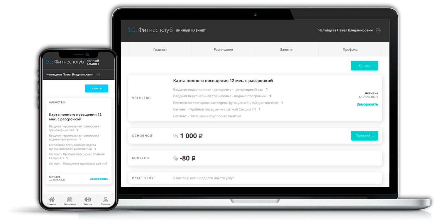 Личный кабинет клиент фитнес-клуба