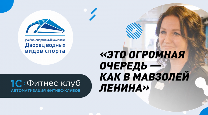 Комфортный сервис и рост продаж — итог автоматизации бассейна-гиганта