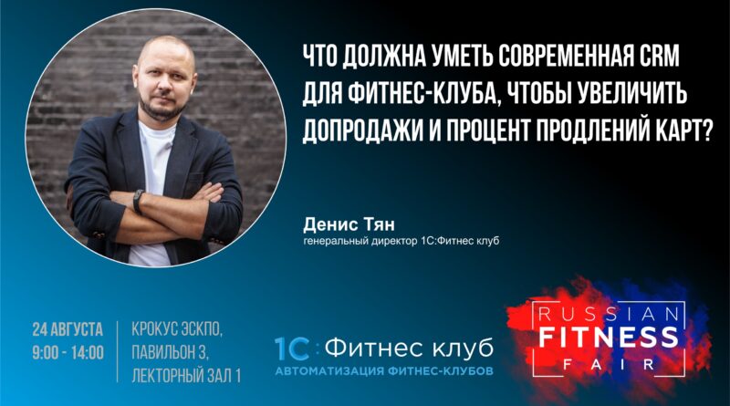 Что должна уметь современная CRM для фитнес-клуба, чтобы увеличить допродажи и продледния карт?