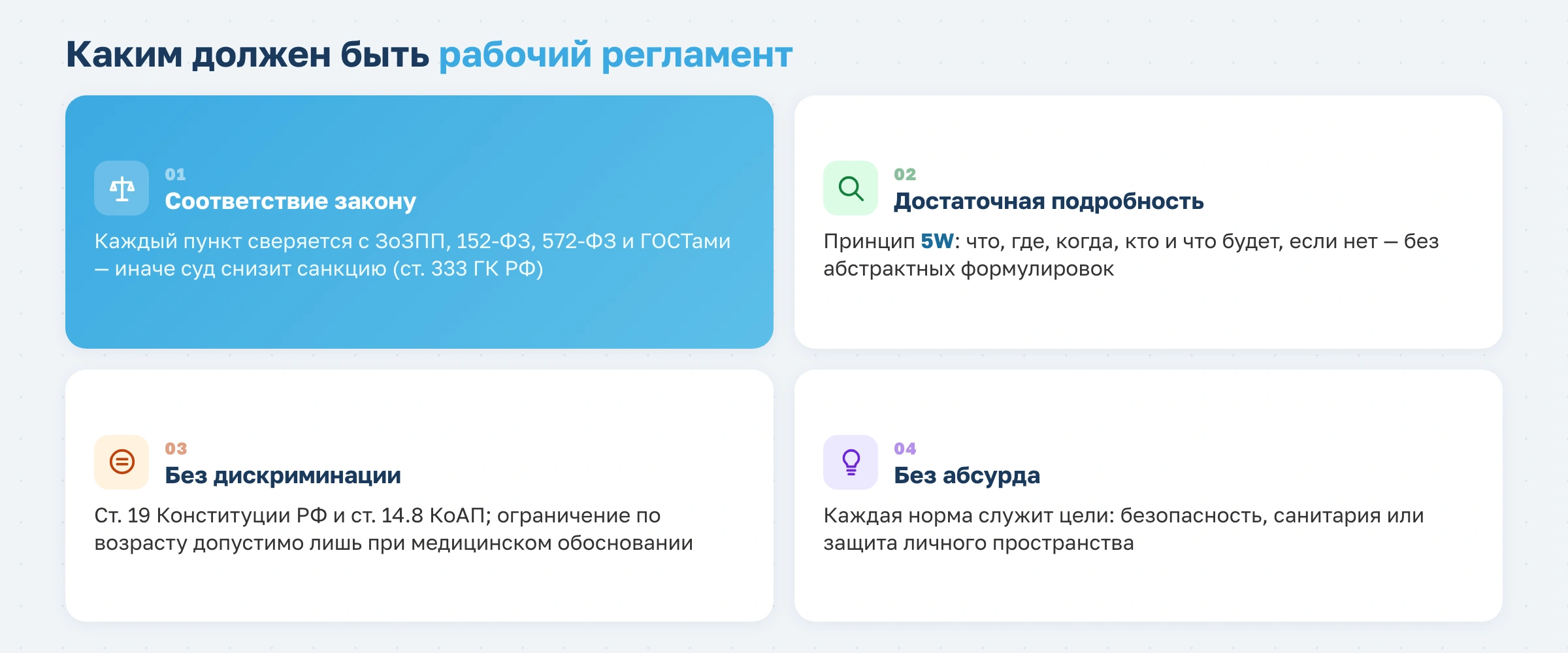 Как составить правила фитнес-клуба: внутренний регламент под законы 2026 года