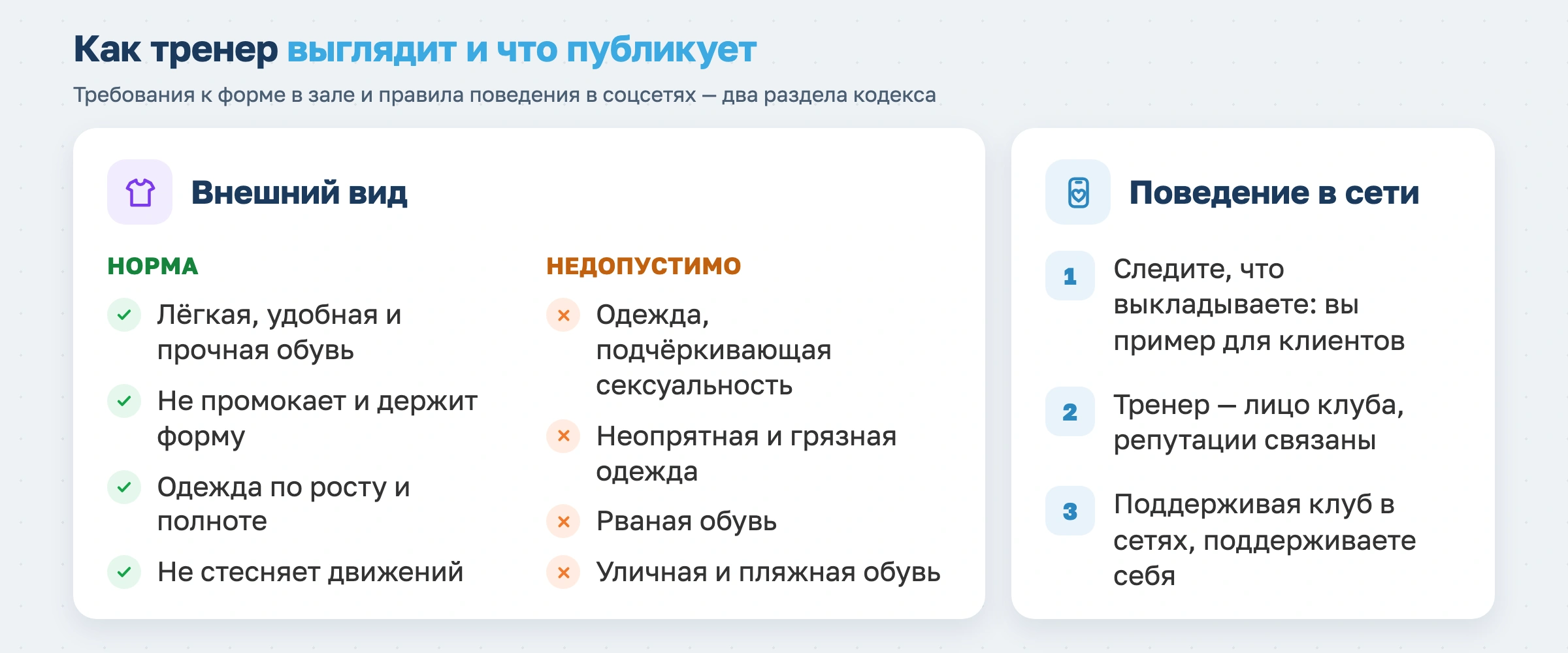 Как тренер выглядит и что публикует