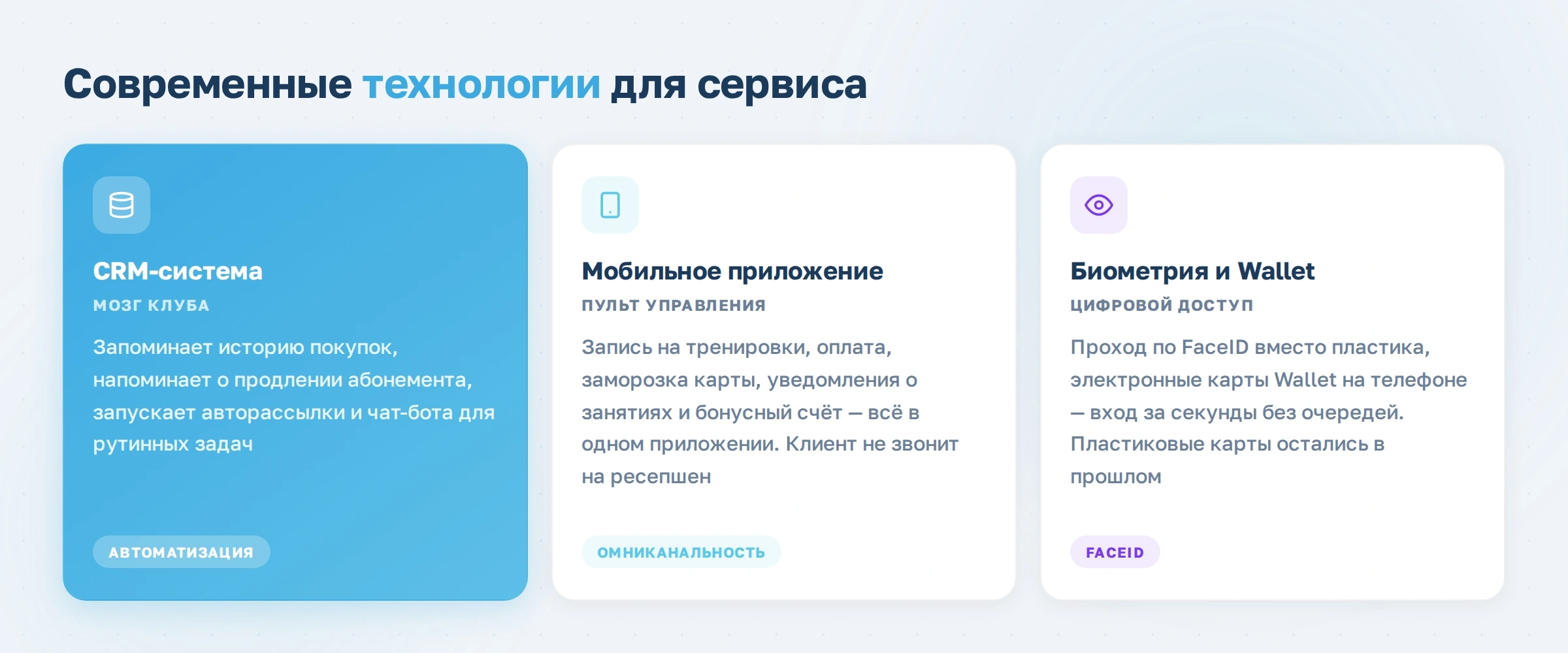 Как сделать сервис в фитнес-клубе более качественным