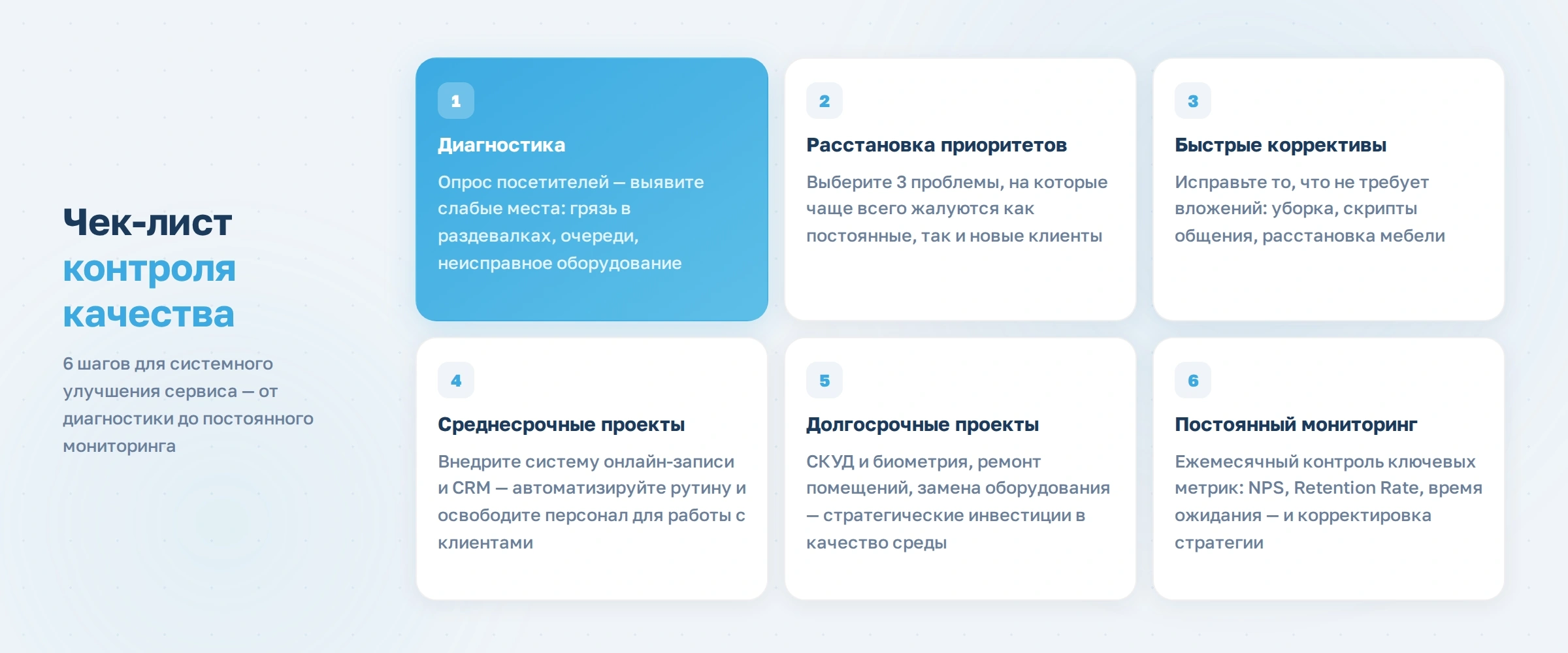 Как сделать сервис в фитнес-клубе более качественным