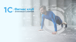 Динамика развития индустрии фитнеса в России