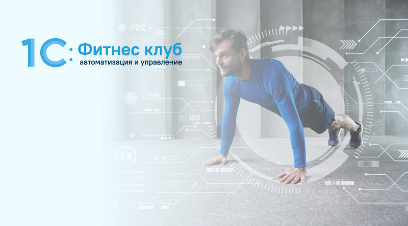 Динамика развития индустрии фитнеса в России
