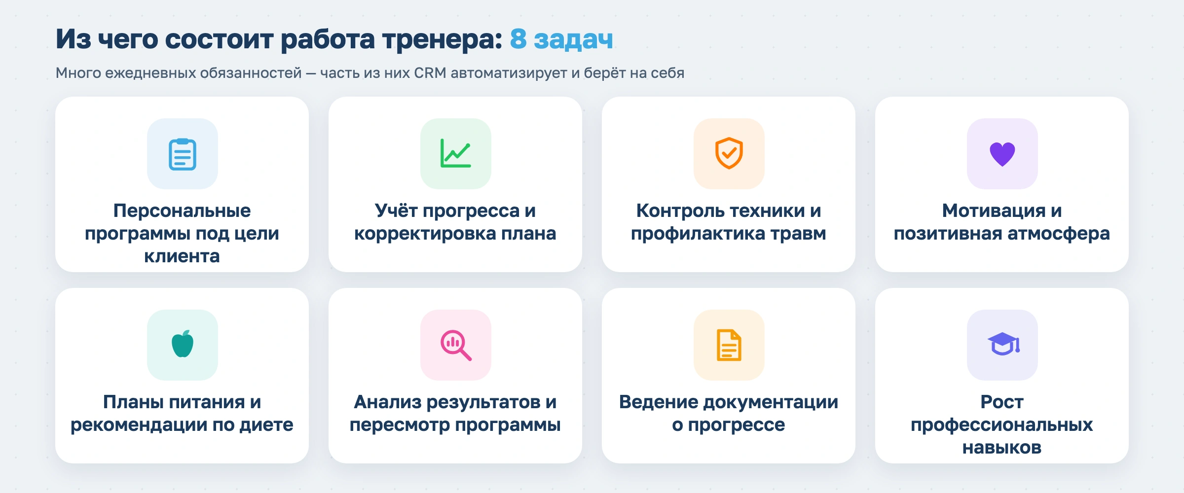 Из чего состоит работа тренера: 8 задач