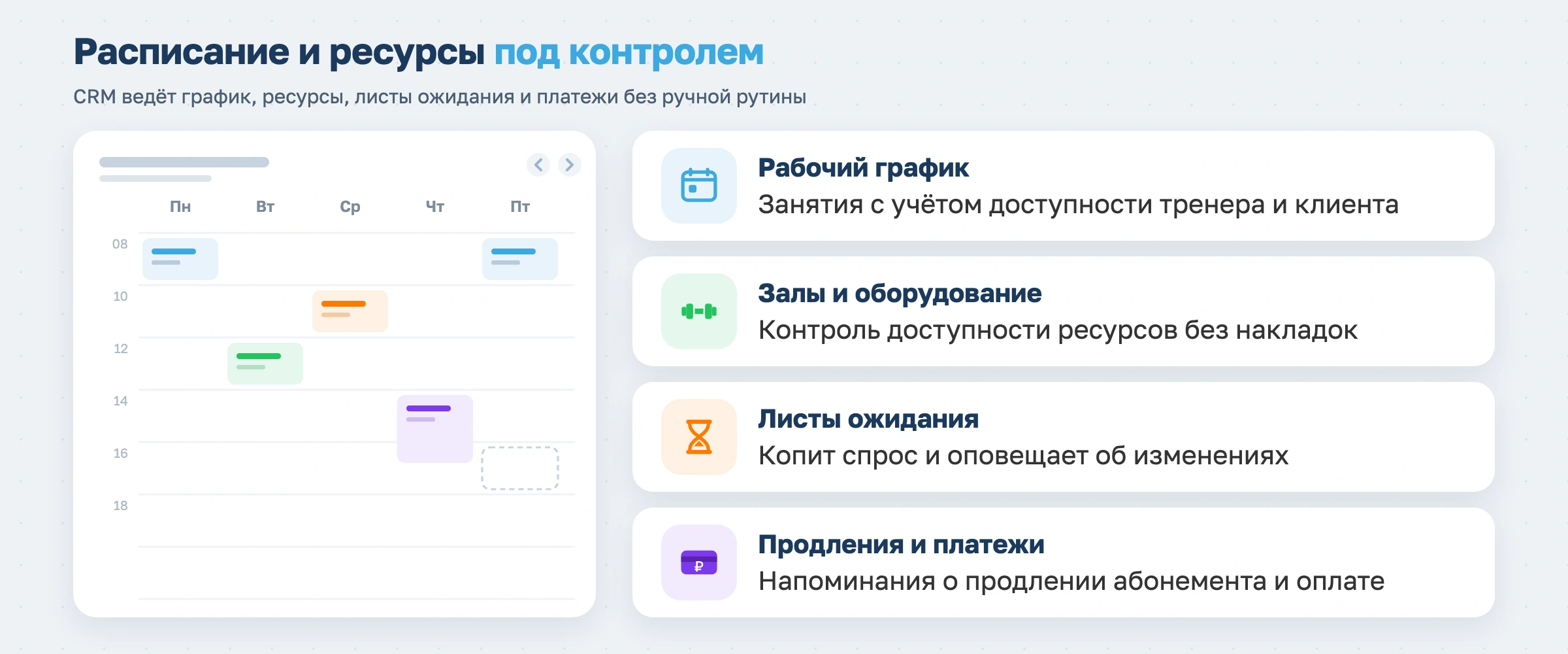 Расписание и ресурсы под контролем