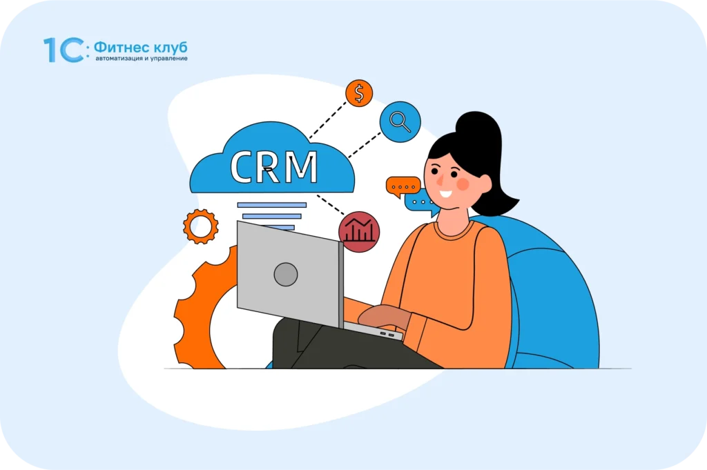 Миссия выполнима: как переход с Excel на CRM ускоряет развитие фитнес-клуба