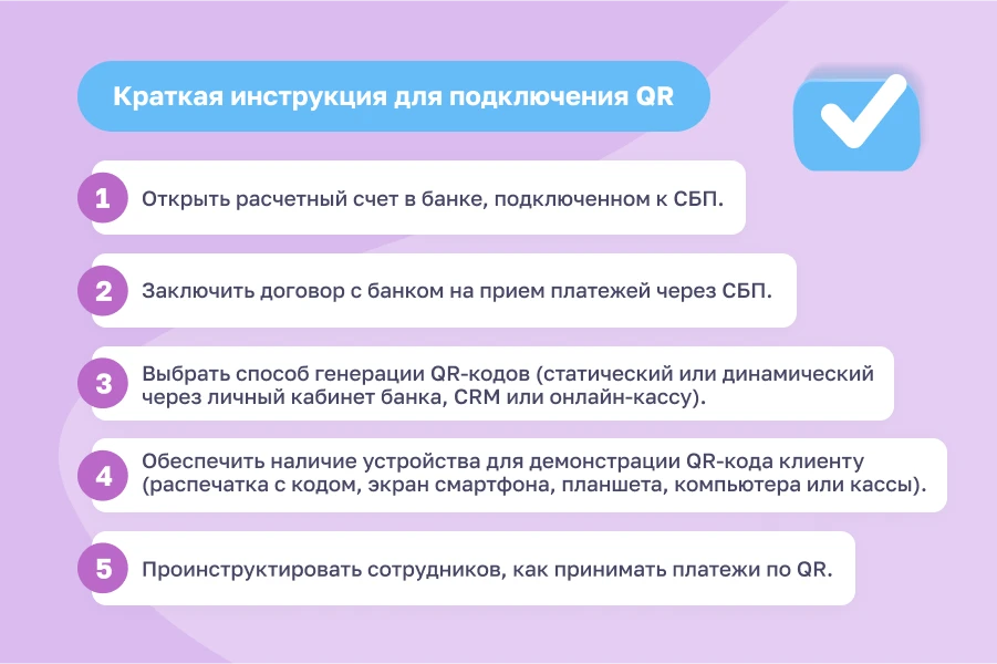 Как фитнес-клубу подключить оплату по QR-коду и снизить затраты на эквайринг