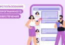 Как использование программного обеспечения помогает фитнес-клубам вести бухгалтерию