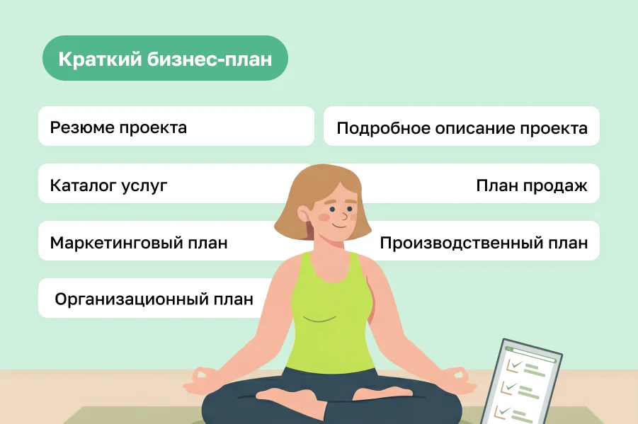 Бизнес-план йога-студии