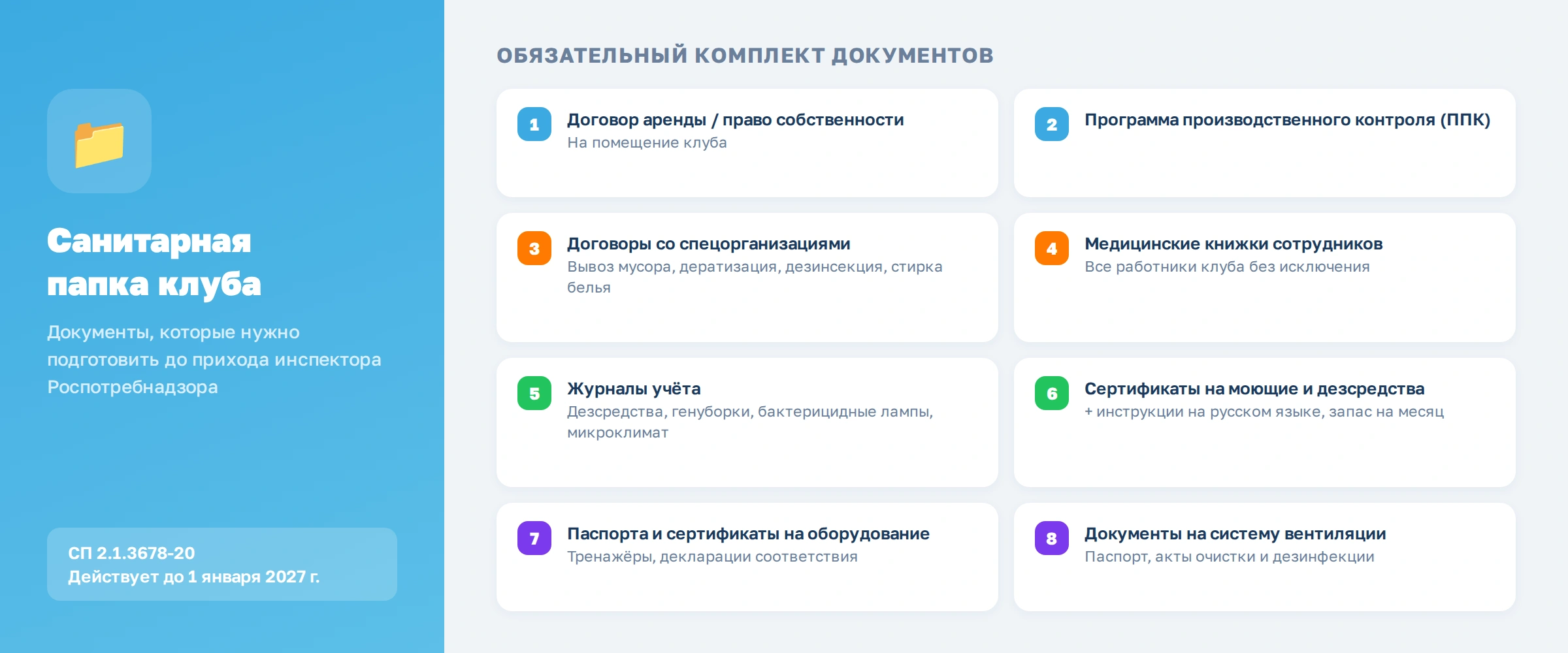 Требования Роспотребнадзора к фитнес-клубам в 2026 году