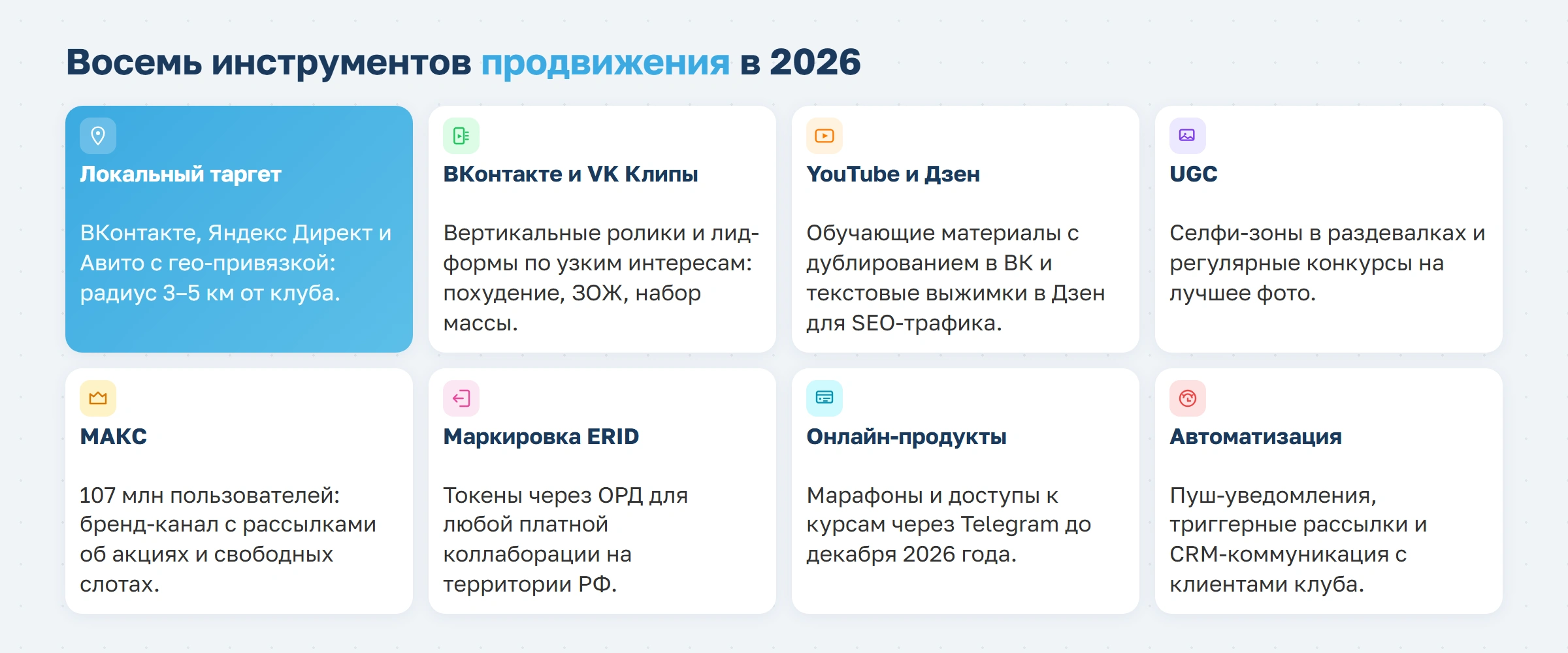 Реклама фитнес-клуба и тренеров в Telegram и YouTube в 2026 году: ФАС дала отсрочку — что делать