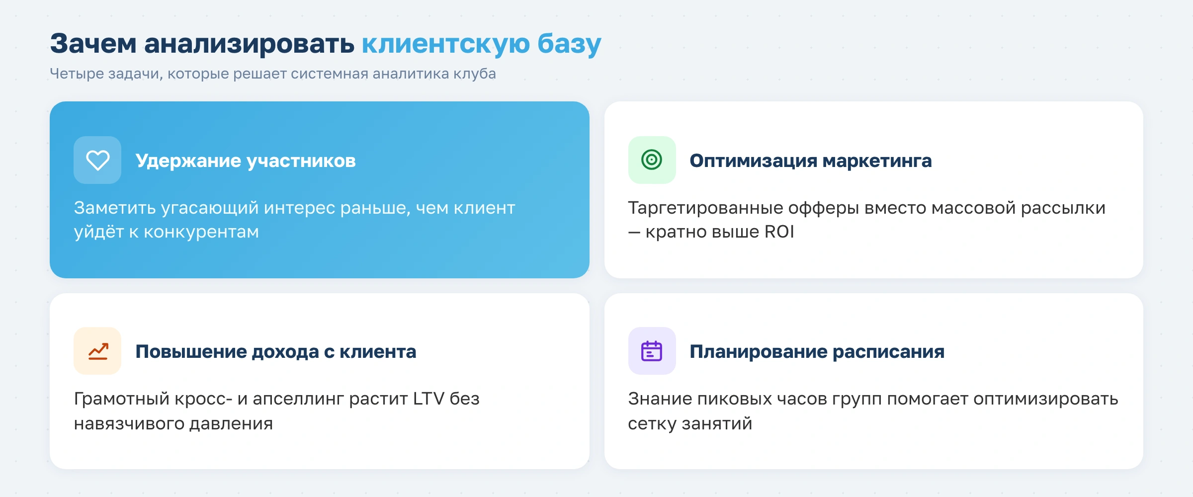 Как фитнес-клубу проводить ABC/XYZ и RFM-анализ клиентской базы