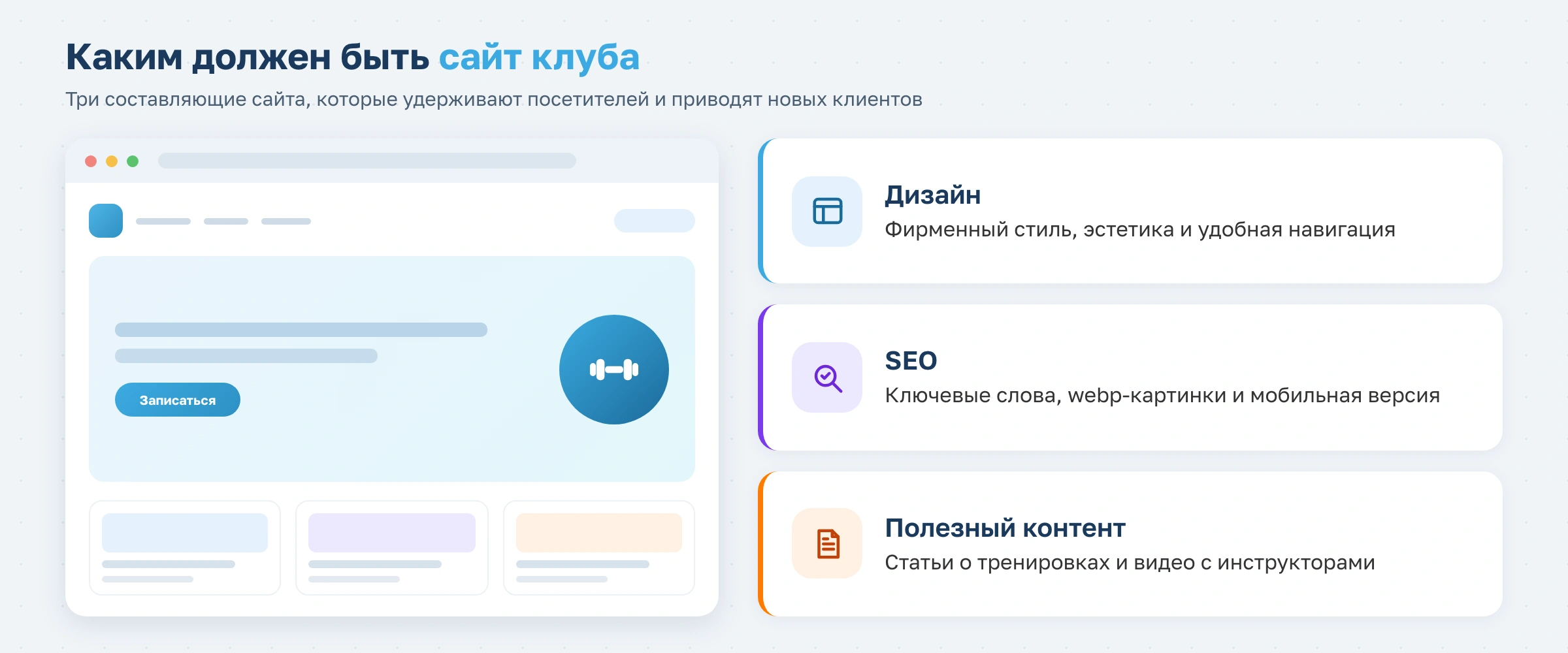 Как продвигать фитнес-клуб в интернете и привлекать новых клиентов