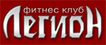 Программа для фитнес клуба установлена в Легион Программа для фитнес клуба установлена в Легион