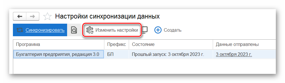 Синхронизация данных_45.png