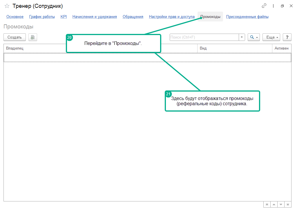 Сотрудники Дополнительная информация_06.png