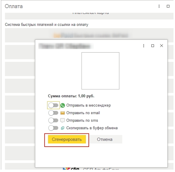 СБП_Оплата и генерация ссылки.jpg