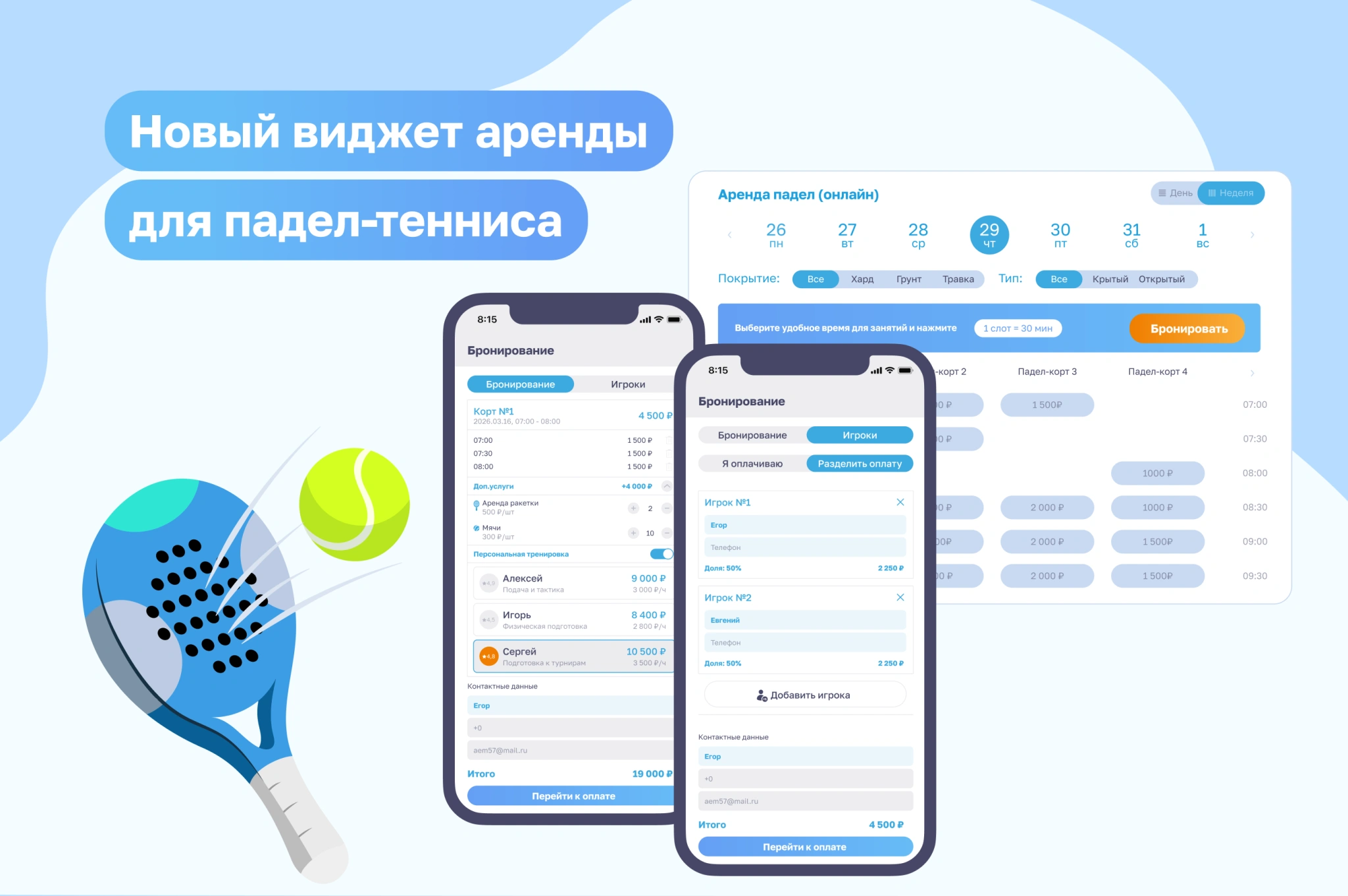 noviy-vidzhet-arendy-dlya-padel-tennisa-v-1s-fitnes-klub-soderzhaniye-novosti.webp