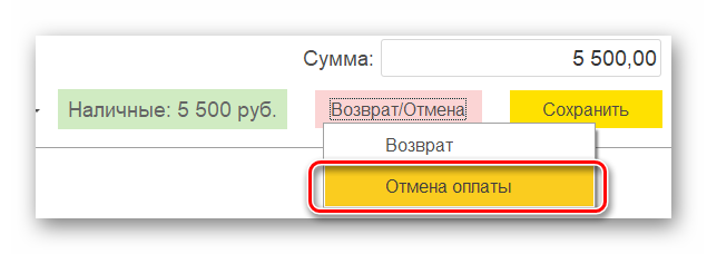 Возврат ошибочной оплаты_08.png