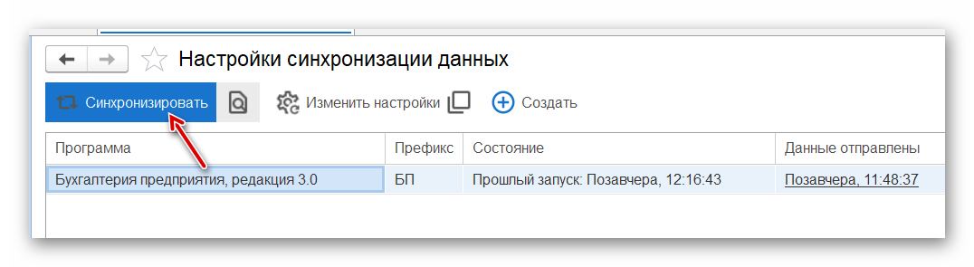 Синхронизация данных_41.png