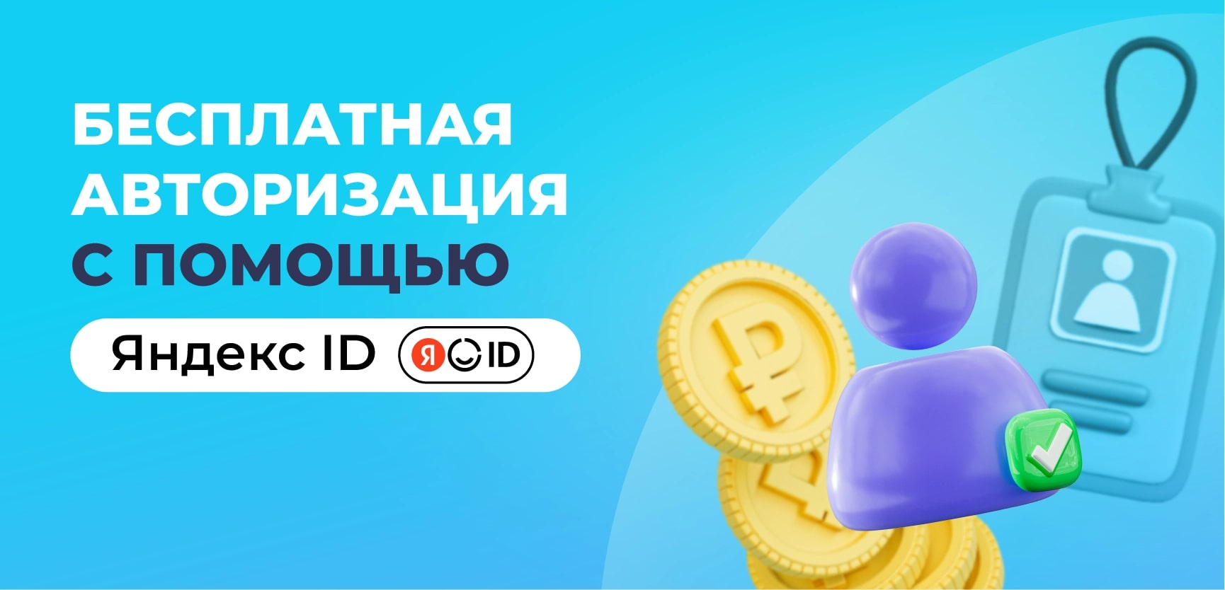 avtorizaciya yandex-id.jpg avtorizaciya yandex-id.jpg