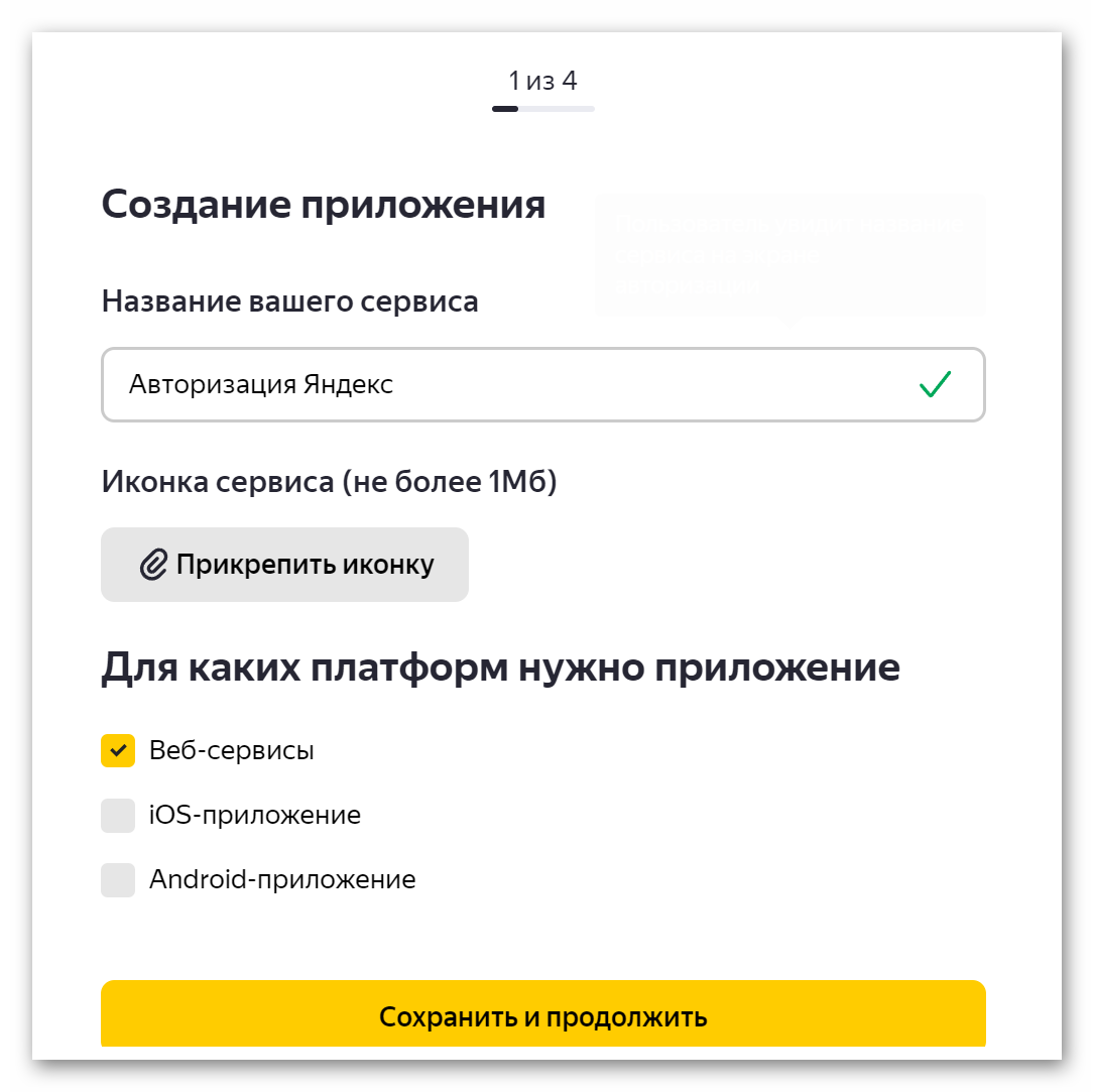 авторизация Яндекс_01.png