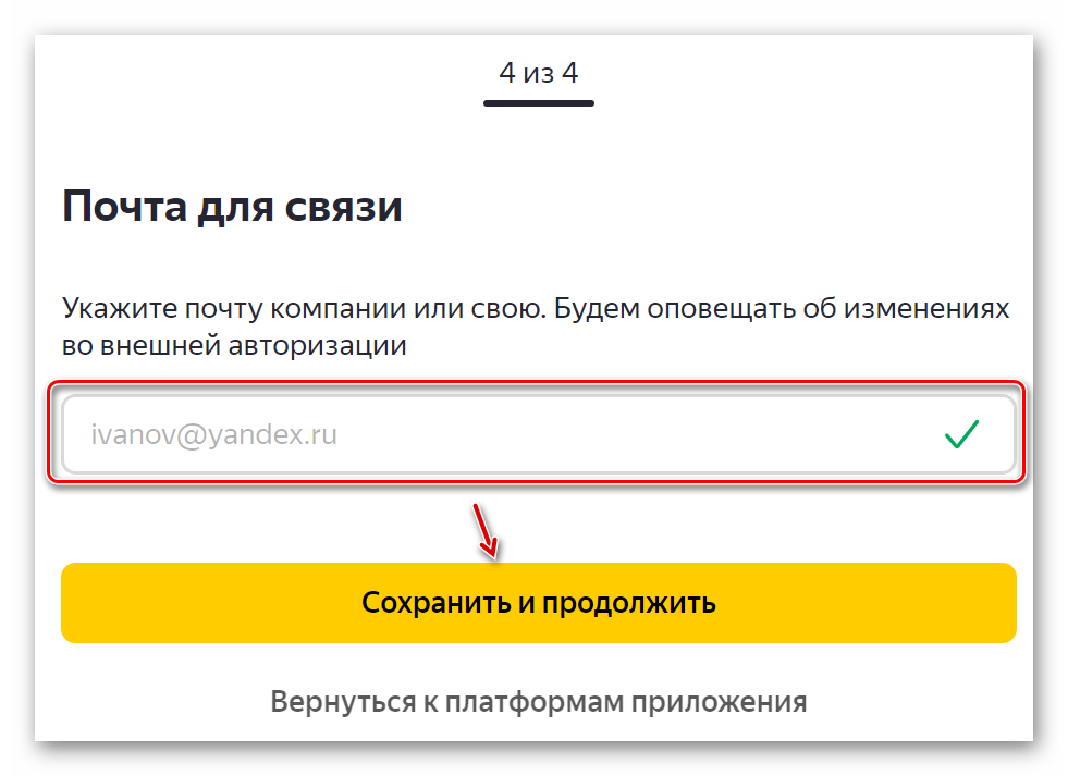 авторизация Яндекс_04.png