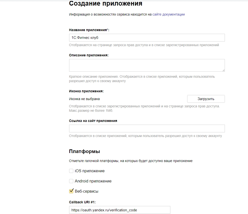 ЯндексМетрика_Создание приложения_1.jpg