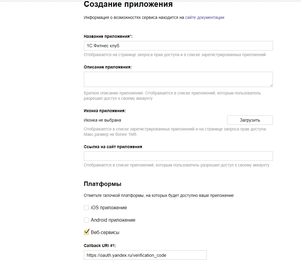 ЯндексМетрика_Создание приложения_1.jpg ЯндексМетрика_Создание приложения_1.jpg