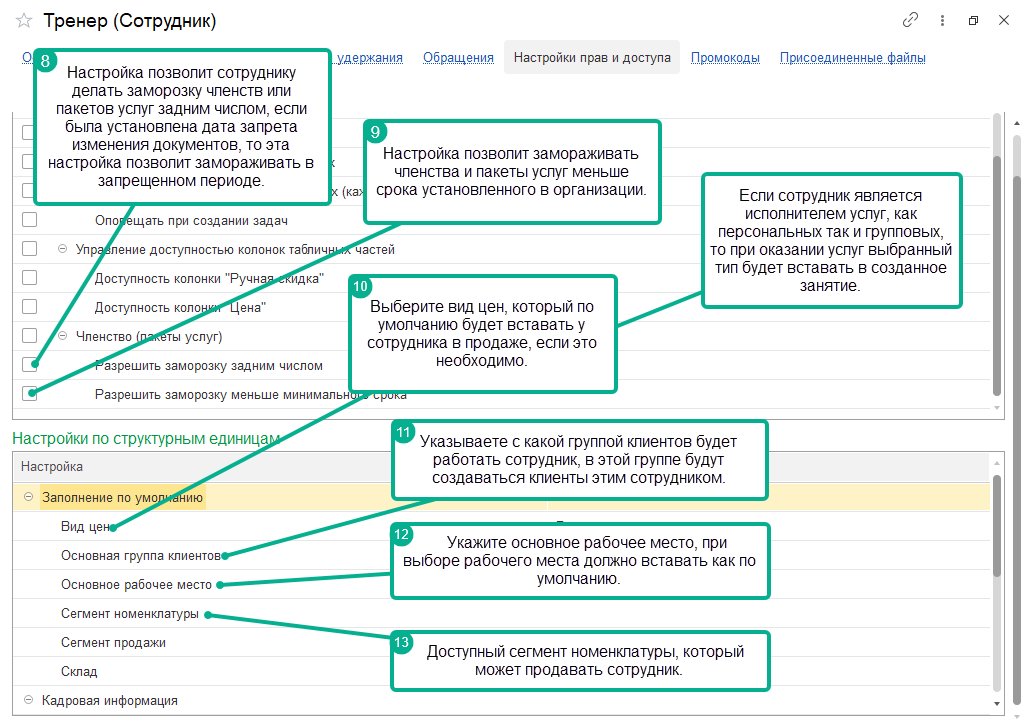 Сотрудники Дополнительная информация_03.png