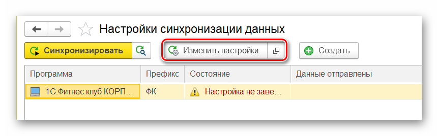 Синхронизация данных_16.png