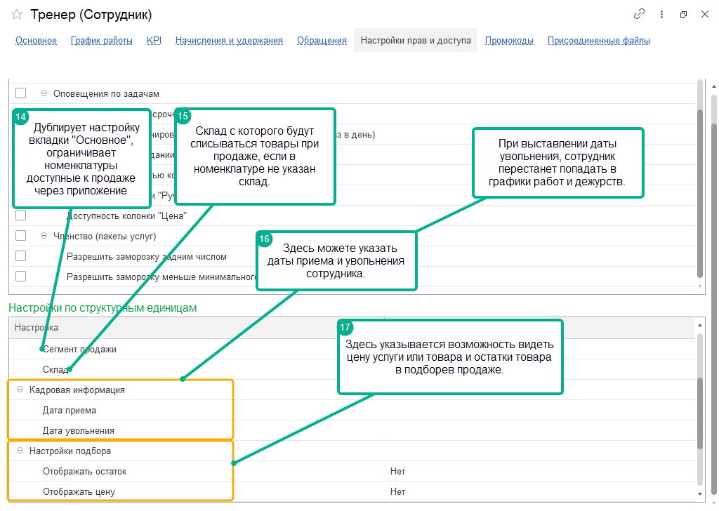 Сотрудники Дополнительная информация_04.png