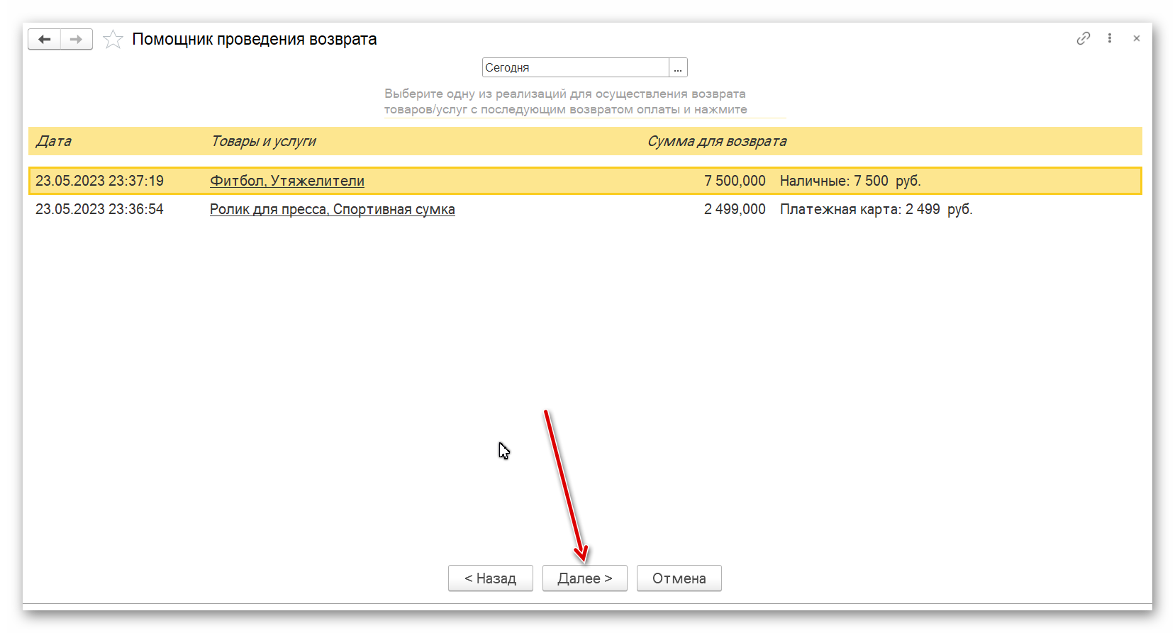 Возвраты запасов_04.png