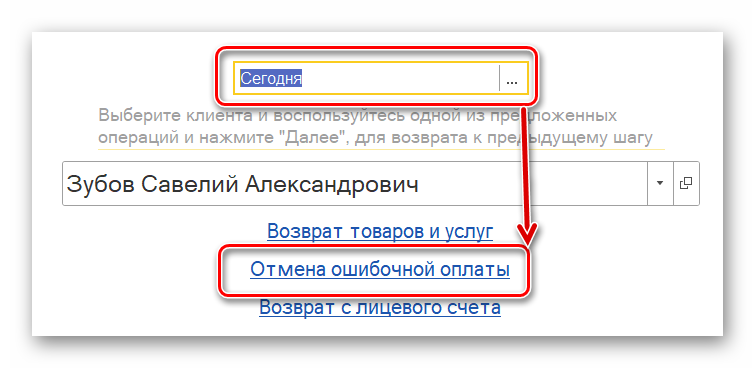 Возврат ошибочной оплаты_03.png