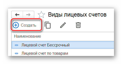 лицевые счета_02.png