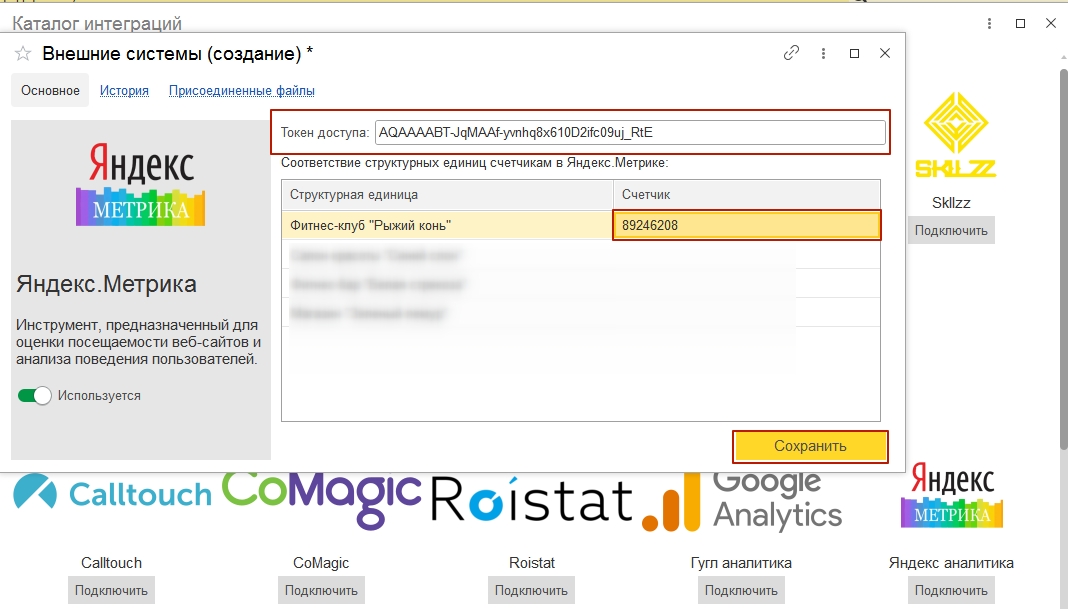 ЯндексМетрика_В1С_Подключить .jpg