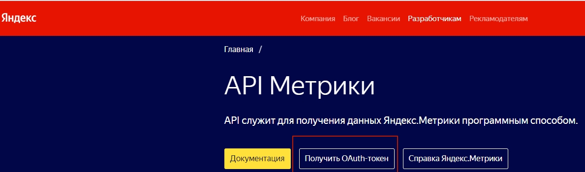 ЯндексМетрика_ПолучитьOAuth_токен.jpg