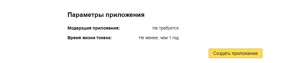 ЯндексМетрика_Создание приложения_3.jpg ЯндексМетрика_Создание приложения_3.jpg
